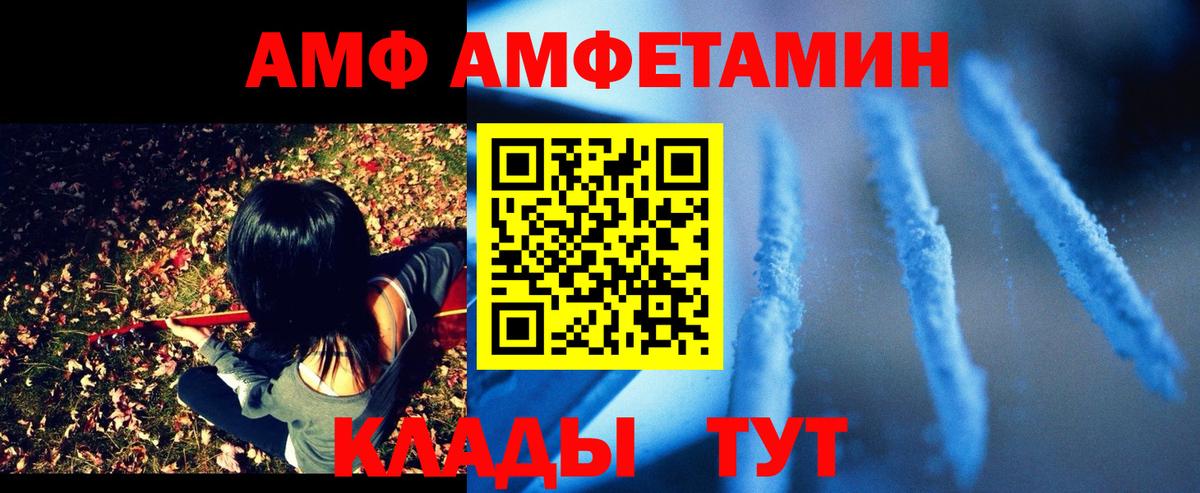 Amphetamine  АМФ Розовый  Вход с VPN  Выкса 