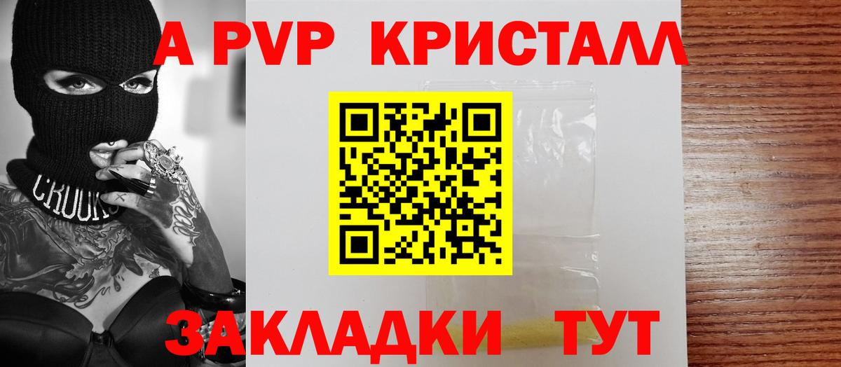 А ПВП VHQ  Alpha-PVP  APVP кристаллы  Вход с VPN  Выкса  Alpha-PVP мука 