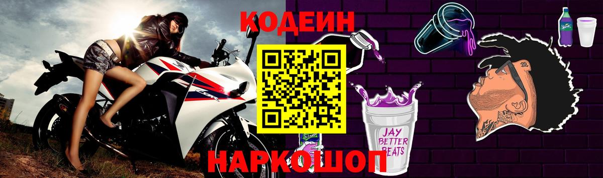 Кодеин Purple Drank Выкса