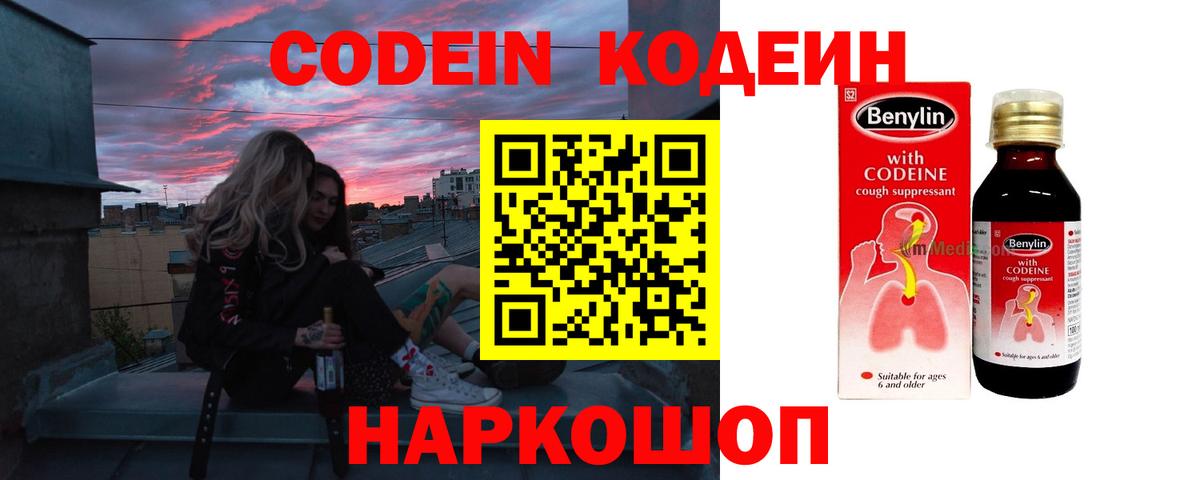 Codein напиток Lean (лин)  Вход с VPN  Кодеиновый сироп Lean Purple Drank  Выкса 