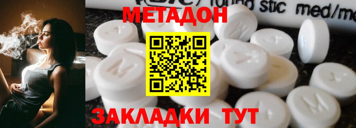 МЕТАДОН methadone Выкса